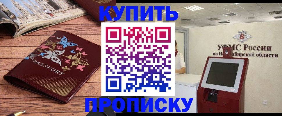 прописка для работы в Алексеевке