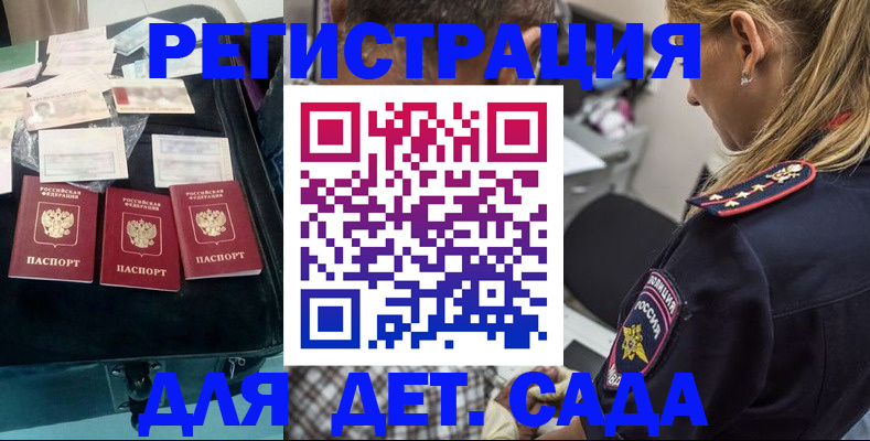 регистрация для дет. сада в Алексеевке